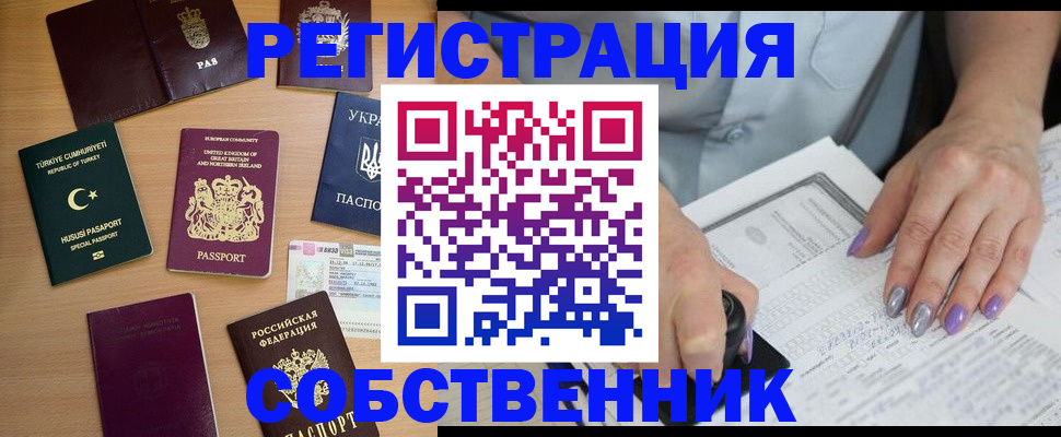 временная прописка в Завитинске