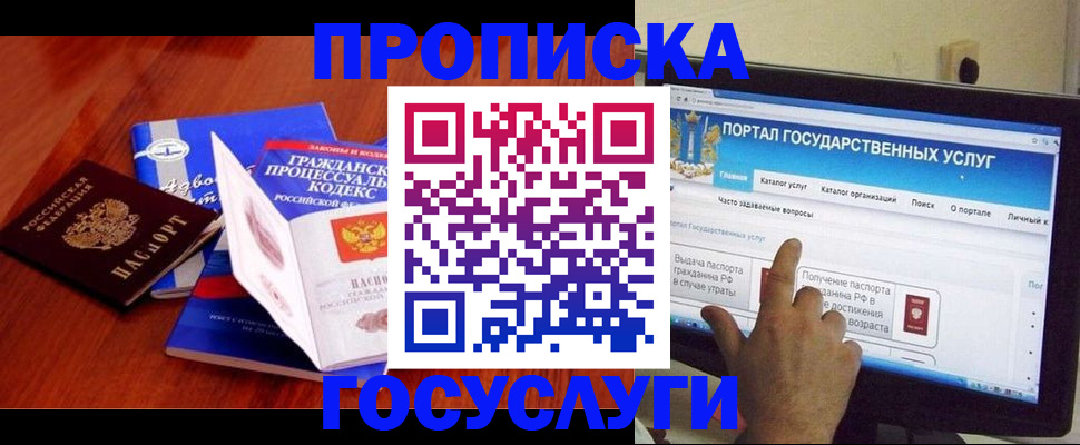 прописка законно в Завитинске