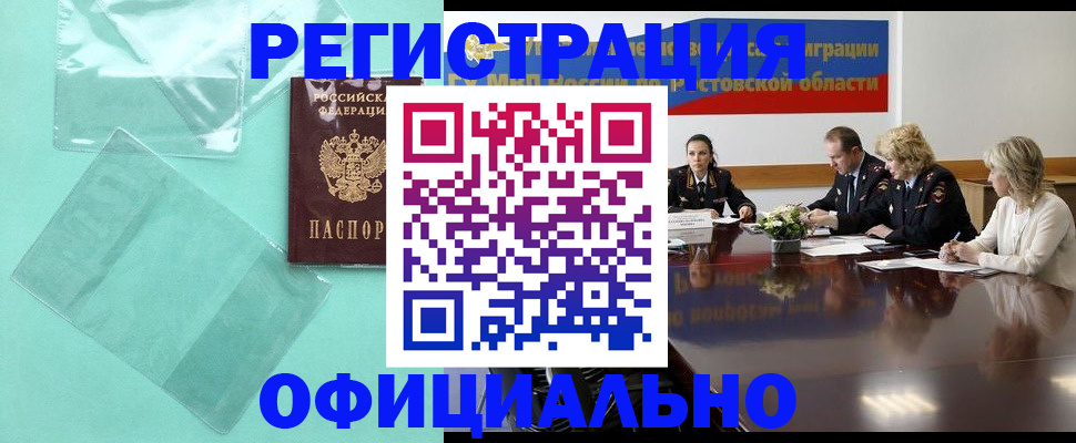 купить прописку в Завитинске